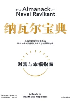 《纳瓦尔宝典》封面