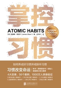 《原子习惯》封面