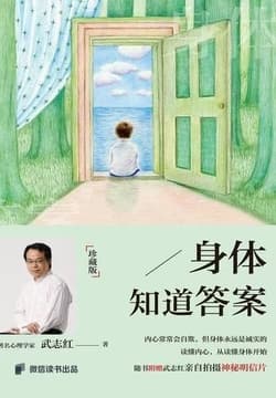 《身体知道答案》封面