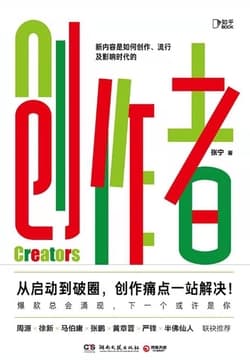 《创作者》封面