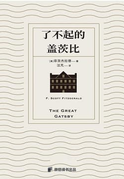 《了不起的盖茨比》封面