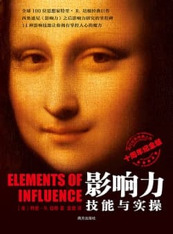 《影响力》封面