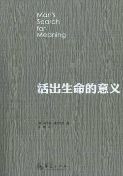 《活出生命的意义》封面