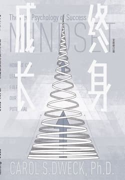 《终身成长》封面