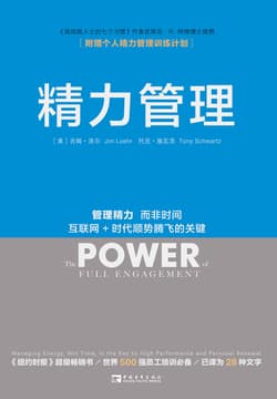 《精力管理》封面