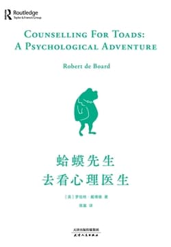 《蛤蟆先生去看心理医生》封面