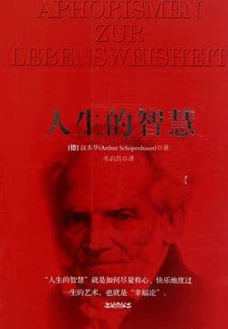 《人生的智慧》封面
