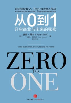 《从0到1》封面